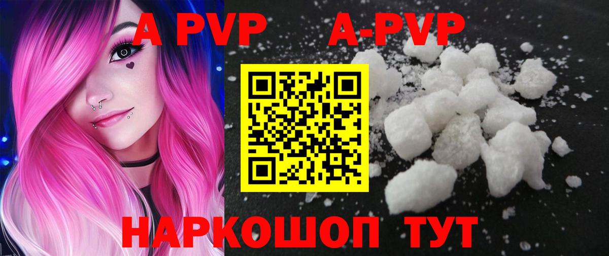 Alpha-PVP Соль Воронеж