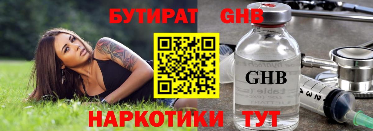 Бутират  Бутират Butirat  Вход с VPN  Воронеж 
