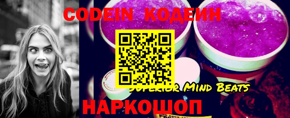 Codein Purple Drank Воронеж