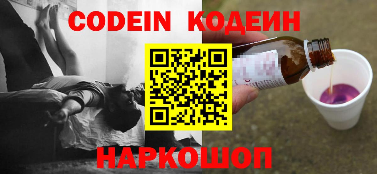 Кодеиновый сироп Lean напиток Lean (лин)  Вход с VPN  Кодеин напиток Lean (лин)  Воронеж 