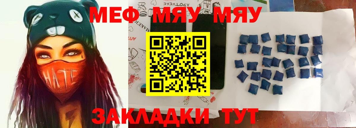 МЯУ-МЯУ  МЕФ 4 MMC  Вход с VPN  Воронеж 